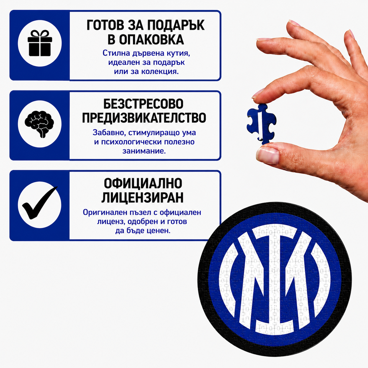 Дървен пъзел на Интер/Inter