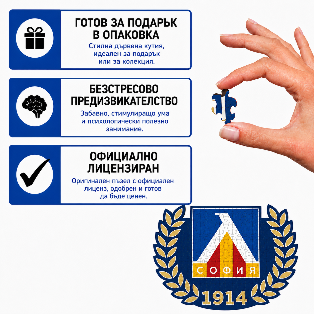 Дървен пъзел на Левски София/Levski Sofia