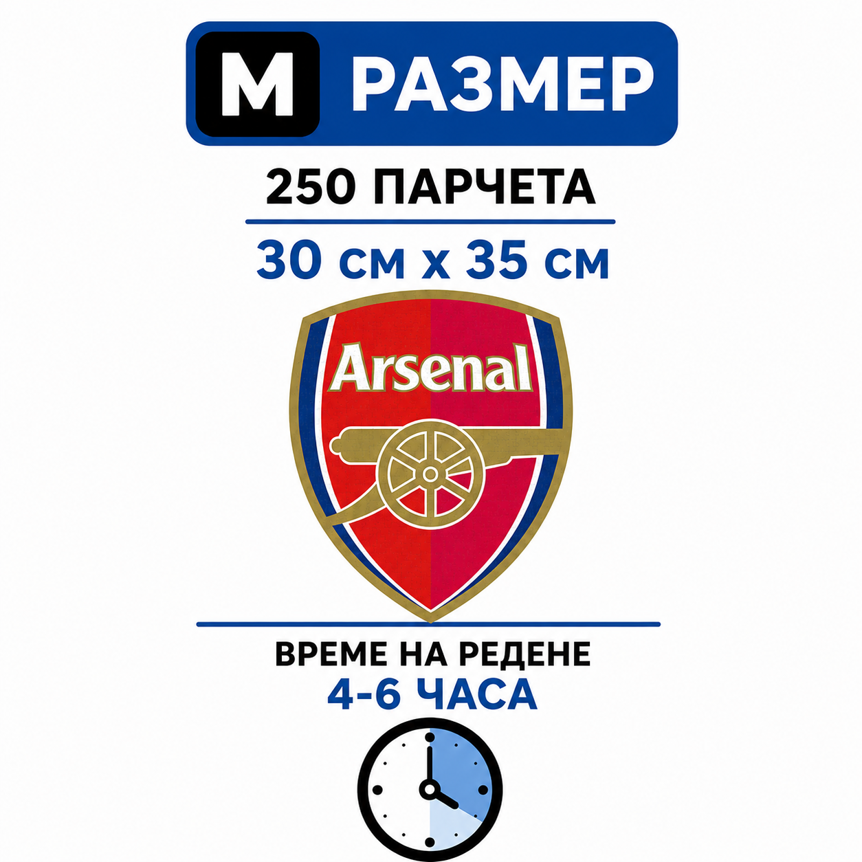 Дървен пъзел на Арсенал/Arsenal