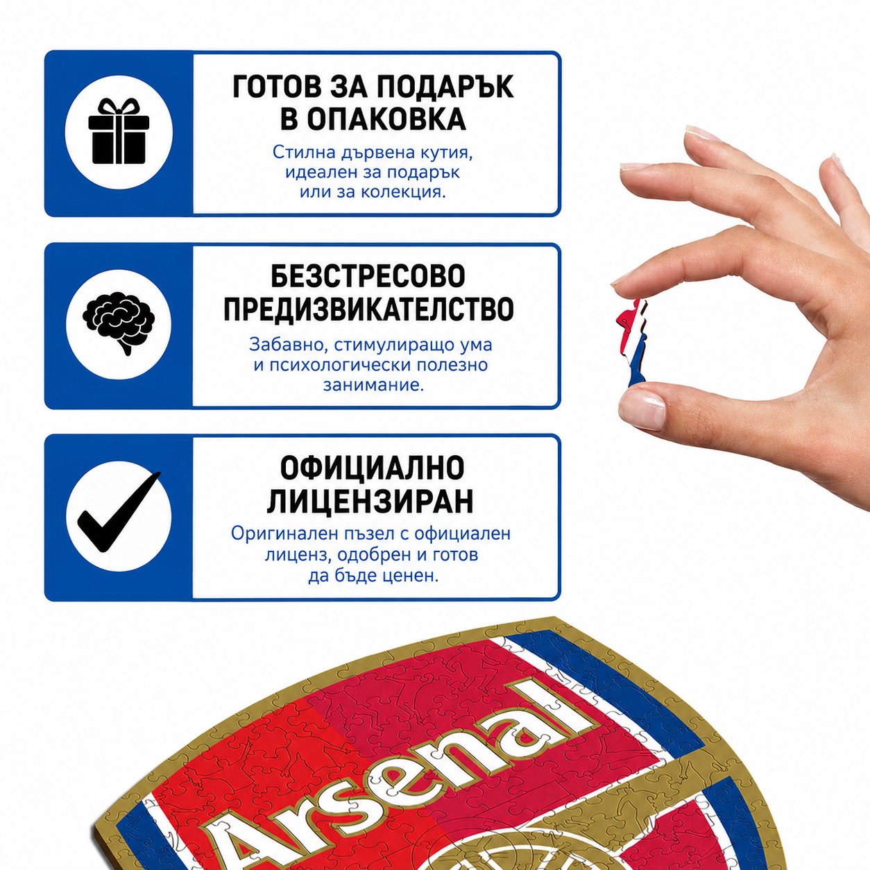 Дървен пъзел на Арсенал/Arsenal
