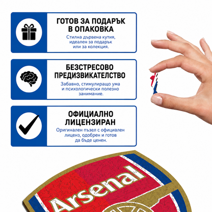 Дървен пъзел на Арсенал/Arsenal