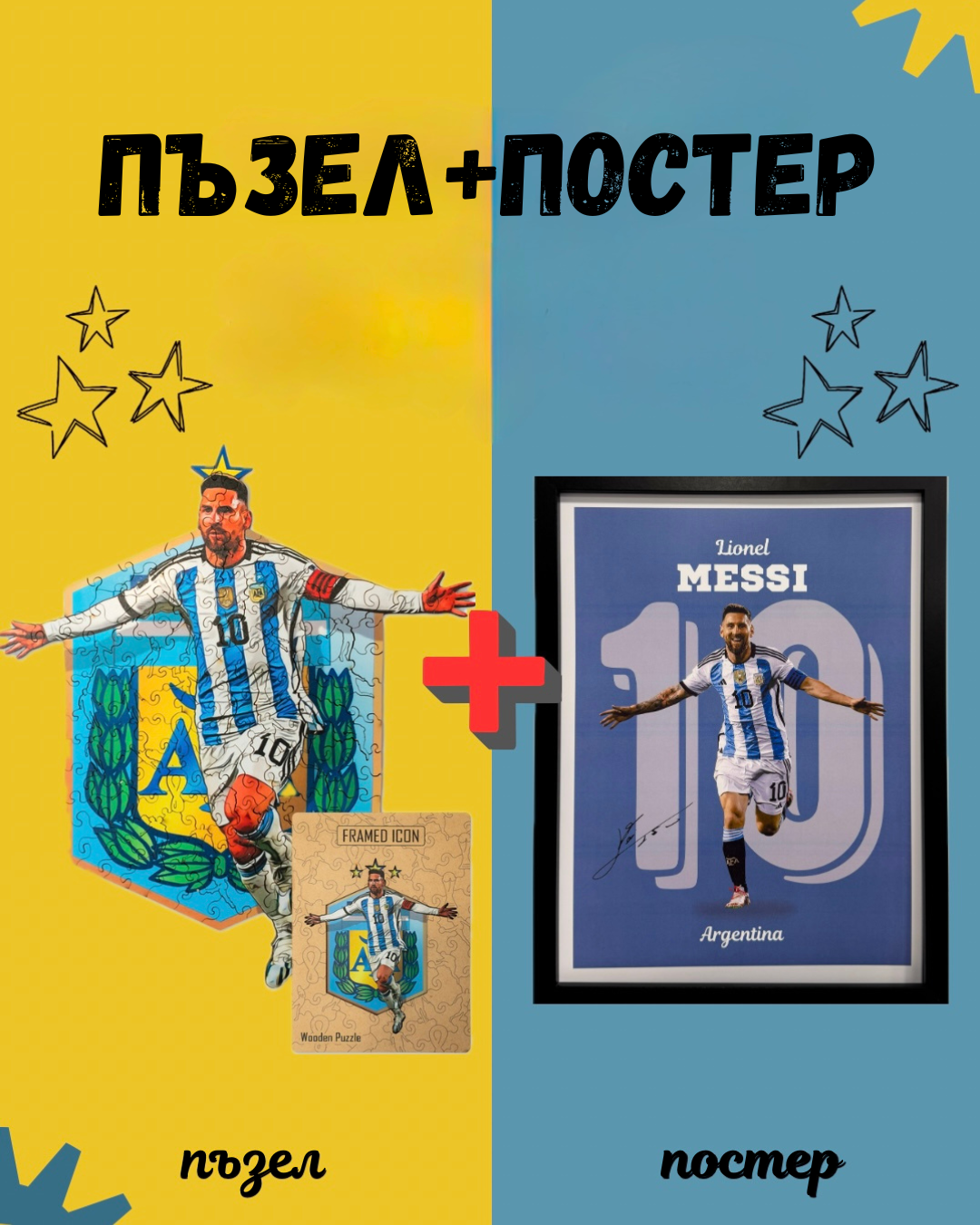 Дървен пъзел + постер на Меси/Messi