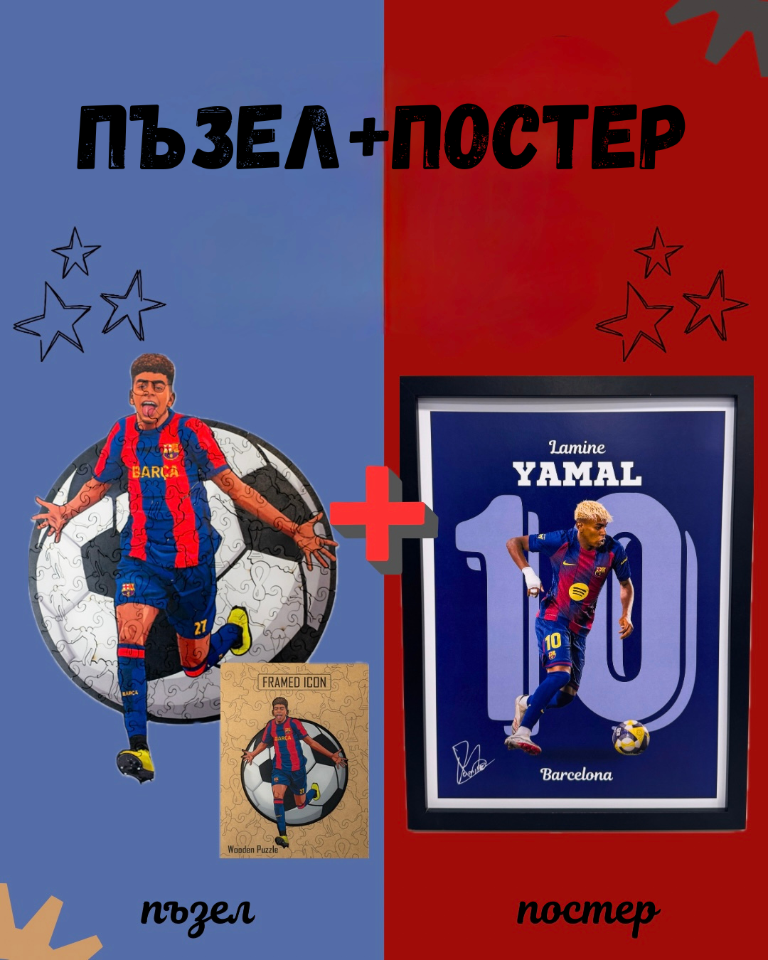 Дървен пъзел + постер на Ямал/Yamal