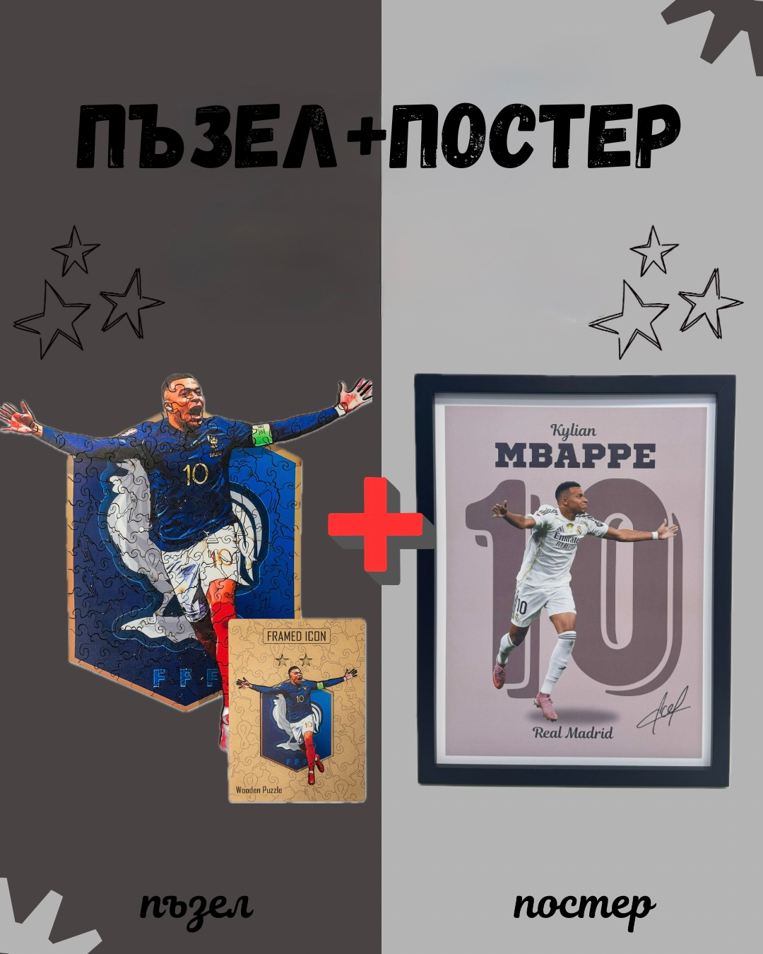 Дървен пъзел + постер на Мбапе/Mbappe